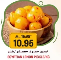 ليمون مصري معصفر/كيلو