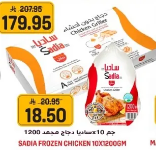 دجاج ساديا مجمد 10×1200 جرام