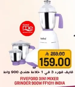 فايف فورد 3 في 1 خلاط هندي 900 واط