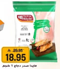 مايدا صدر دجاج 1 كجم