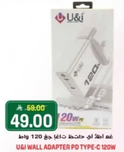 محول حايط U&I PD TYPE-C 120 واط
