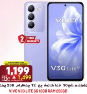 فيفو V30 لايت 5G 12 جيجابايت رام 256 جيجابايت
