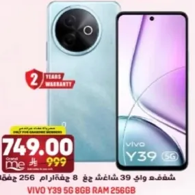 فيفو Y39 5G بسعه 256 جيجابايت وذاكره 8 جيجابايت.