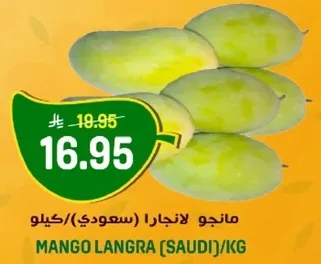 مانجو لانجرا (سعودي)/كيلو