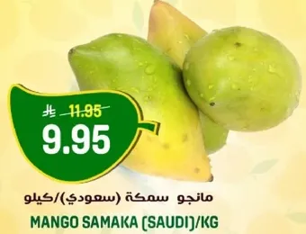 مانجو سمكه (سعودي)/كيلو