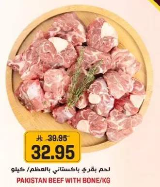 لحم بقري باكستاني بالعظم/كيلو