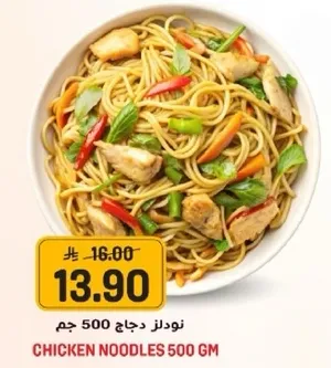 نودلز دجاج 500 جرام