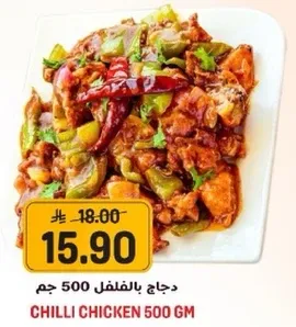 دجاج بالفلفل 500 جرام