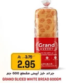 جراند خبز ابيض مقطع 600 جرام