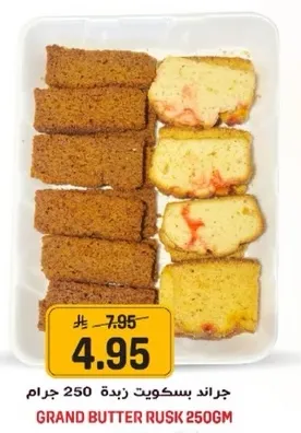 جراند بسكويت زبده 250 جرام