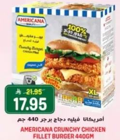امريكانا فيليه دجاج برجر 440 جرام