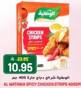 Al Wataniya Spicy Chicken Strips 400g