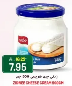 زيني جبن كريمي 500 جرام