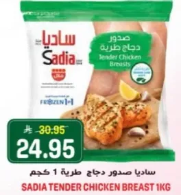 صدور دجاج طريه 1 كجم