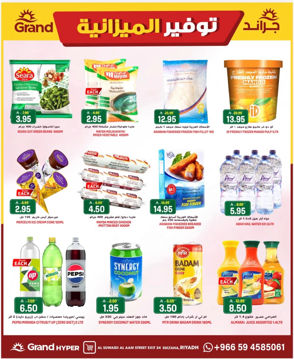 توفير الميزانية - صفحة 10