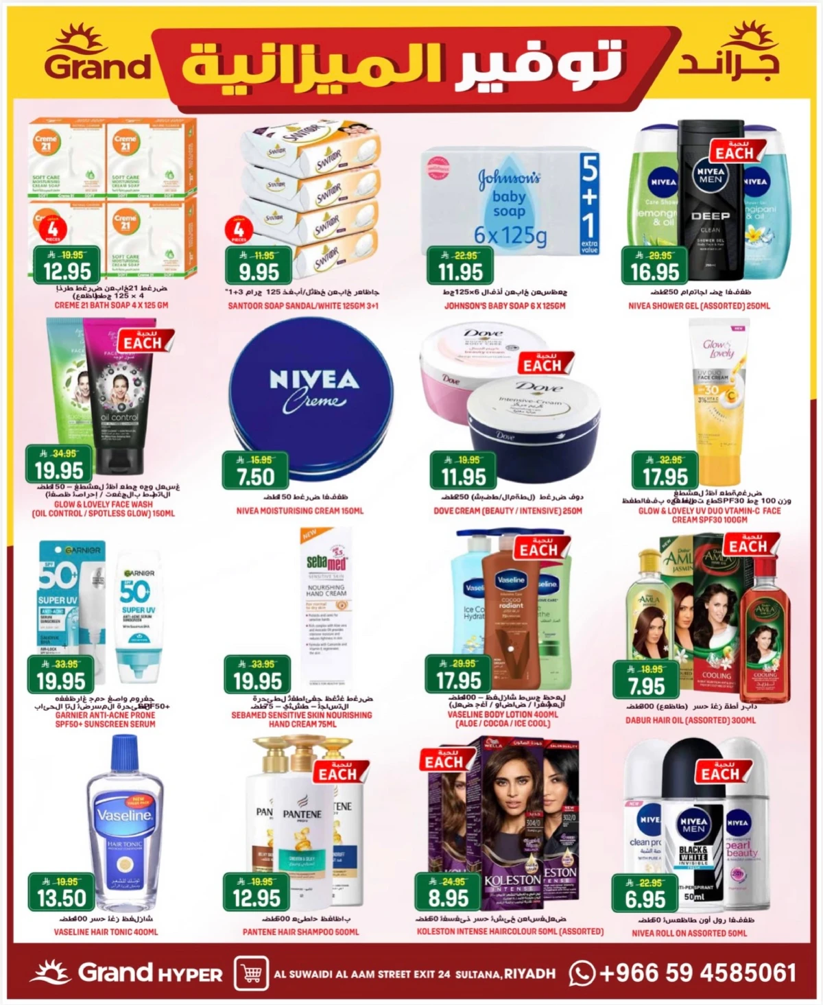 توفير الميزانية - صفحة 16