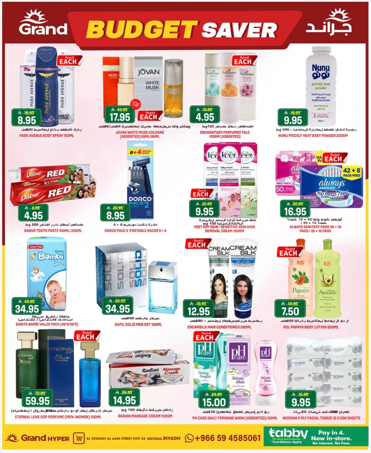 توفير الميزانية - صفحة 17