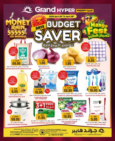 توفير الميزانية