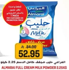 المراعي حليب مجفف كامل الدسم 2.25 كيلو