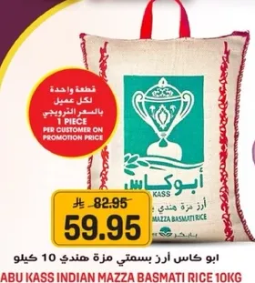 ابو كاس ارز بسمتي مزه هندي 10 كيلو