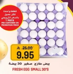 بيض طازج صغير 30 بيضه