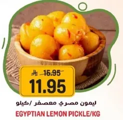 ليمون مصري معصفر/كيلو