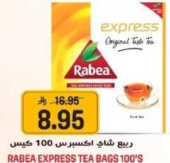 ربيع شاي اكسبرس 100 كيس