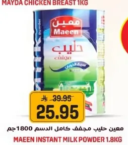 حليب معين مجفف كامل الدسم 1800جم