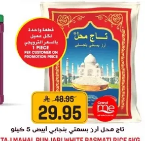 تاج محل ارز بسمتي ابيض 5 كيلو