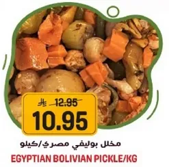 مخلل بوليفي مصري/كيلو