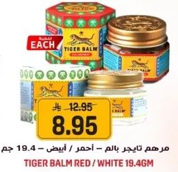 مرهم تايجر بال م - احمر / ابيض - 19.4 جرام