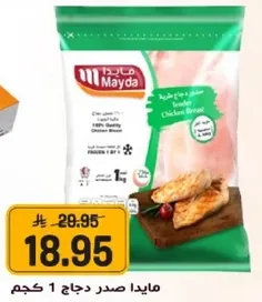 مايدا صدر دجاج 1 كجم