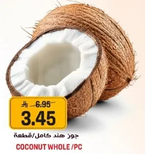 جوز هند كامل.