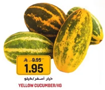 خيار اصفر/كيلو