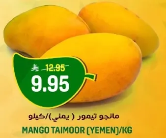 مانجو تيمور (يمني) / كيلو