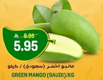 مانجو اخضر (سعودي) / كيلو
