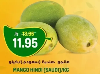 مانجو هنديه (سعودي).