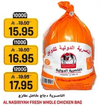 الناصريه دجاج كامل طازج