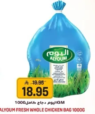 اليوم دجاج كامل 1000غ