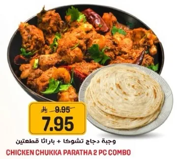 وجبه دجاج تشوكا + باراثا قطعتين