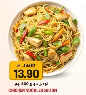 نودلز دجاج 500 جرام