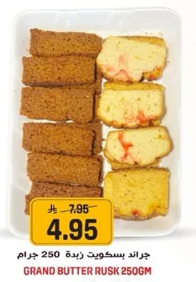 جراند بسكويت زبده 250 جرام