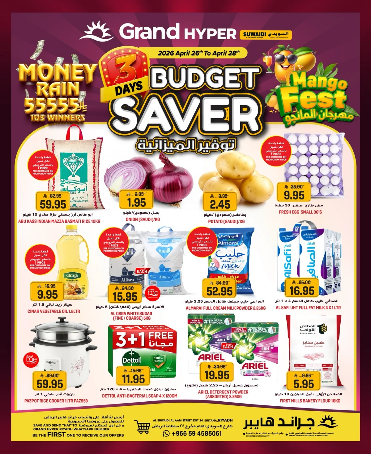 توفير الميزانية - السويدي