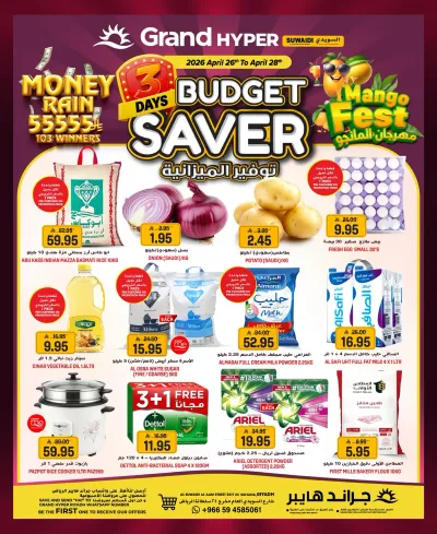 توفير الميزانية - السويدي