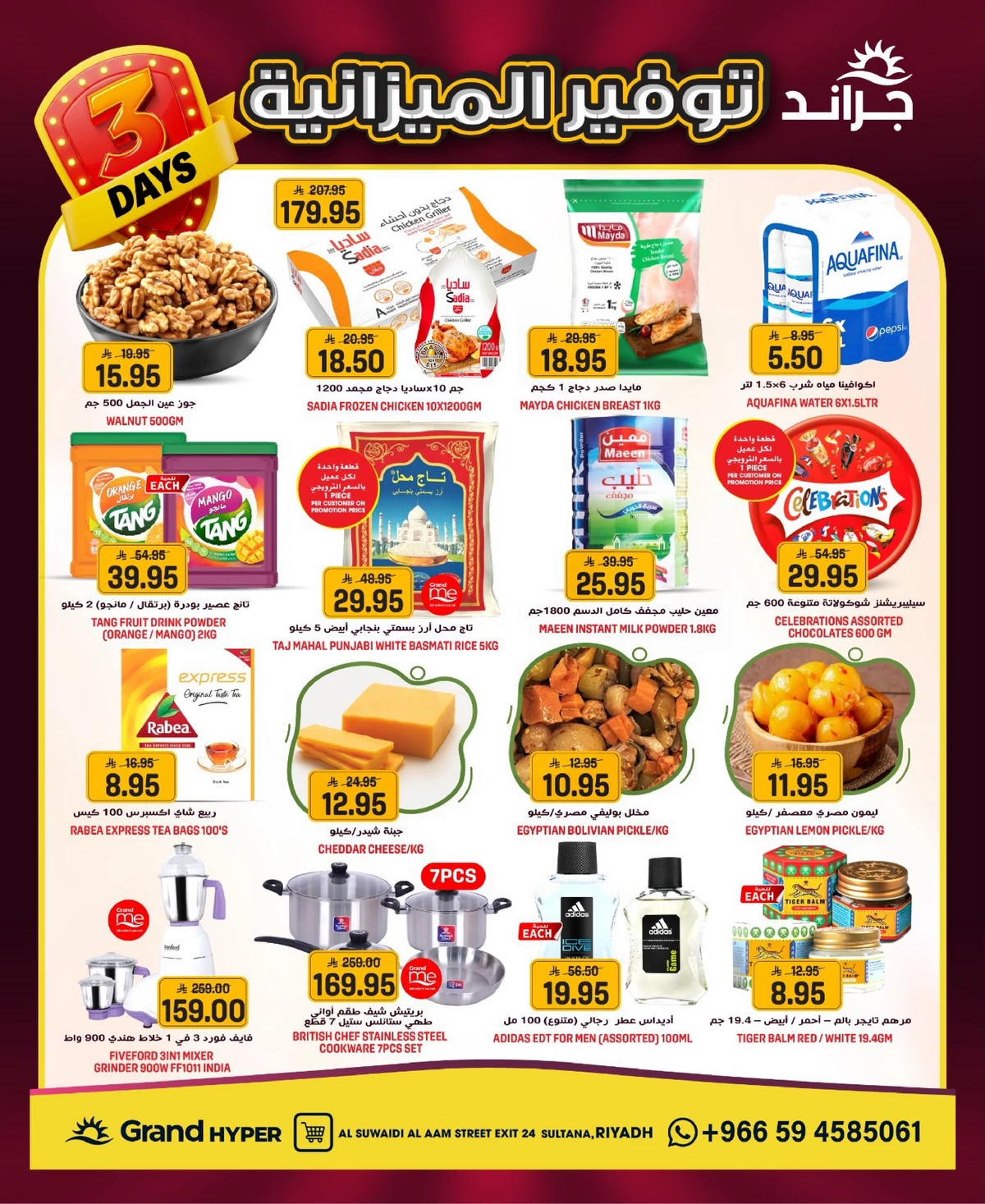 توفير الميزانية - السويدي - صفحة 2