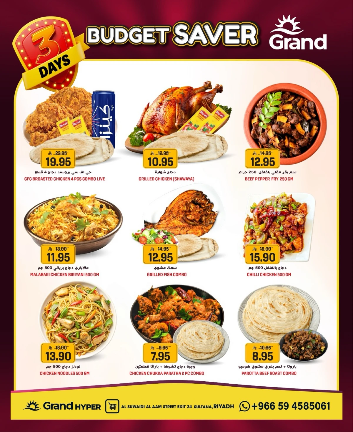 توفير الميزانية - السويدي - صفحة 7