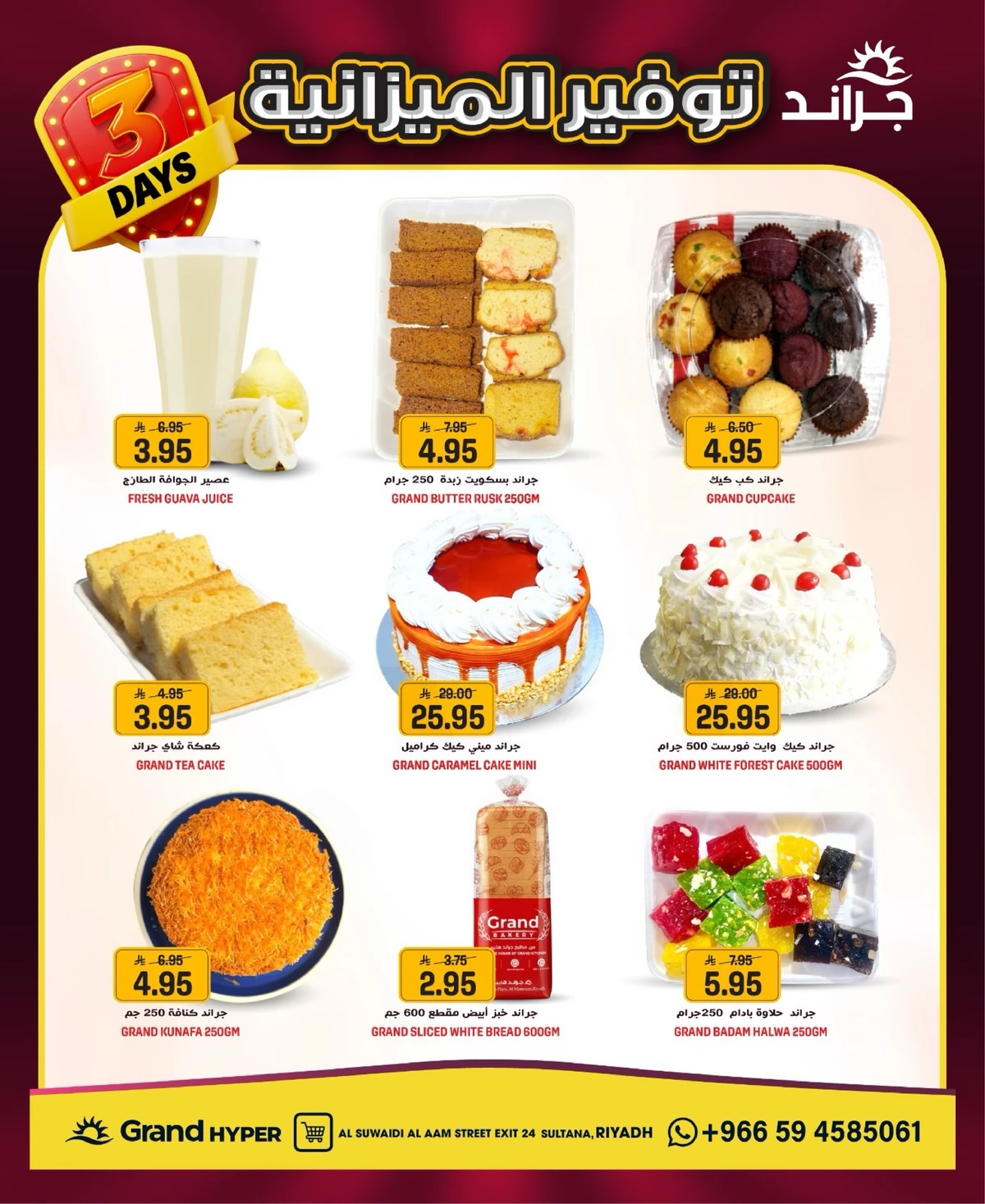 توفير الميزانية - السويدي - صفحة 8