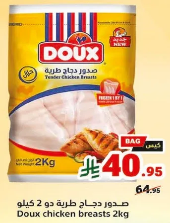 صدور دجاج طريه دو 2 كيلو