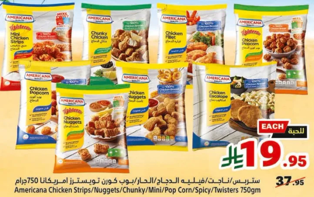 Americana Chicken Strips/Nuggets/Chunky/Mini/Pop Corn/Spicy/Twisters 750g