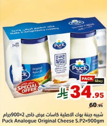 جبنه بوك الاصليه كاسات خاصه عرض 900جرام 2x